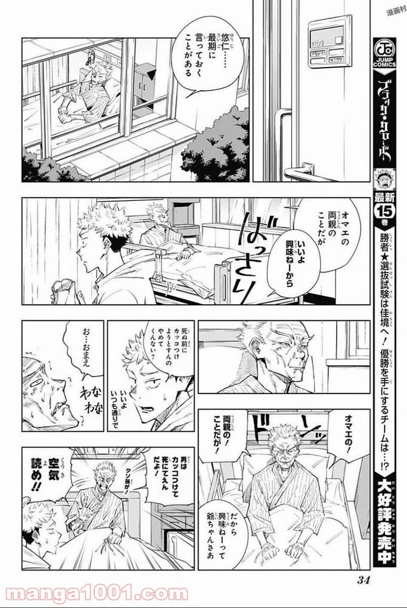 呪術廻戦 第1話 - Page 17