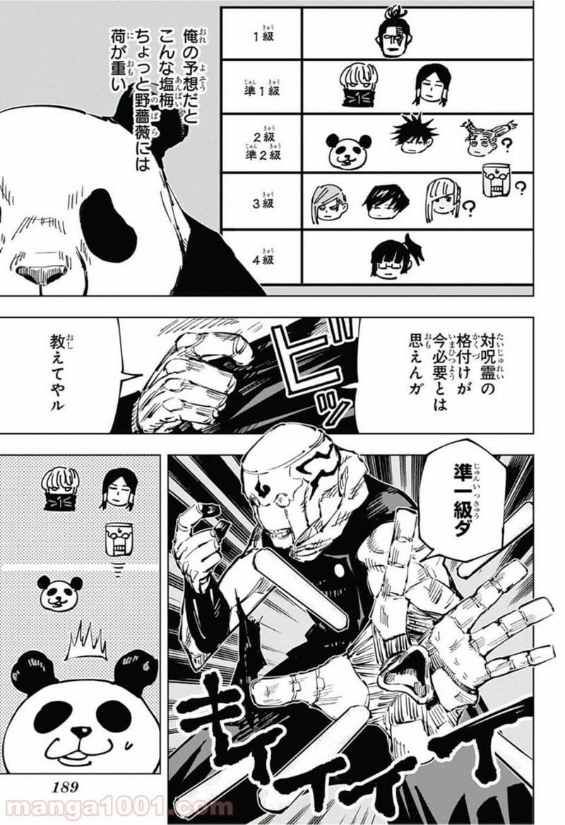 呪術廻戦 第38話 - Page 6