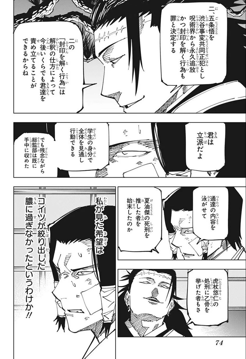 呪術廻戦 第191話 - Page 6