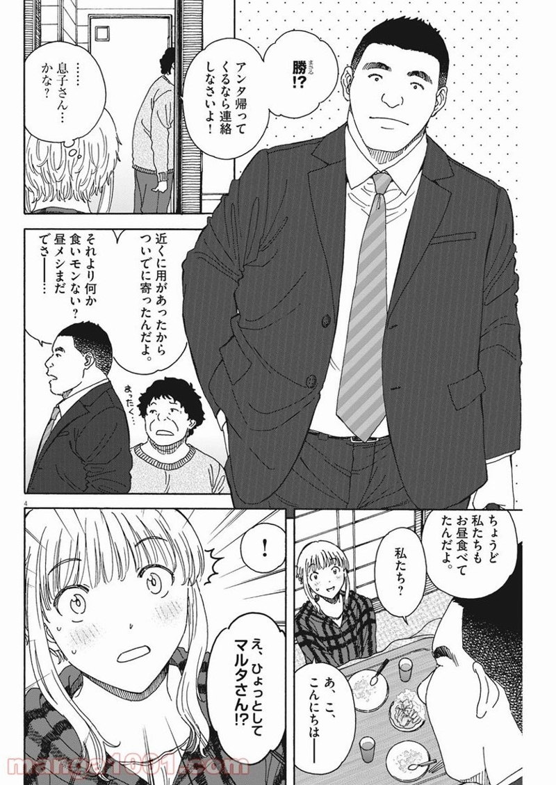 くーねるまるた ぬーぼ 第111話 - Page 4
