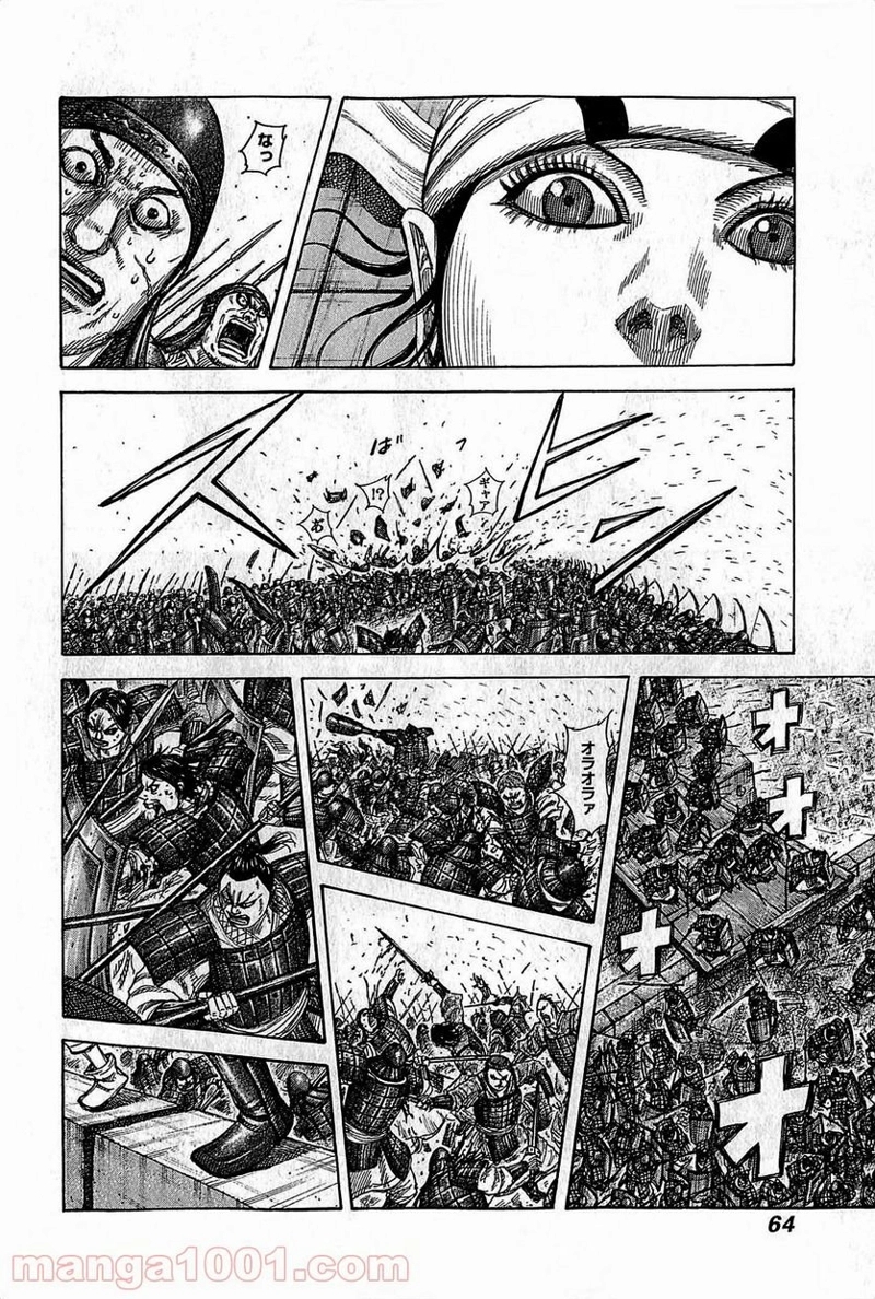 キングダム 第375話 - Page 4