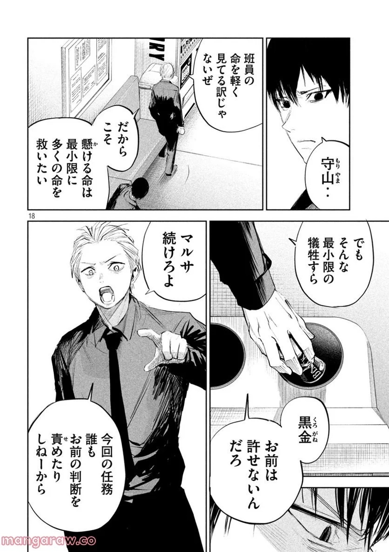 LILI-MEN 第13話 - Page 11
