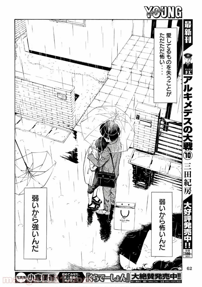マイホームヒーロー 第48話 - Page 10