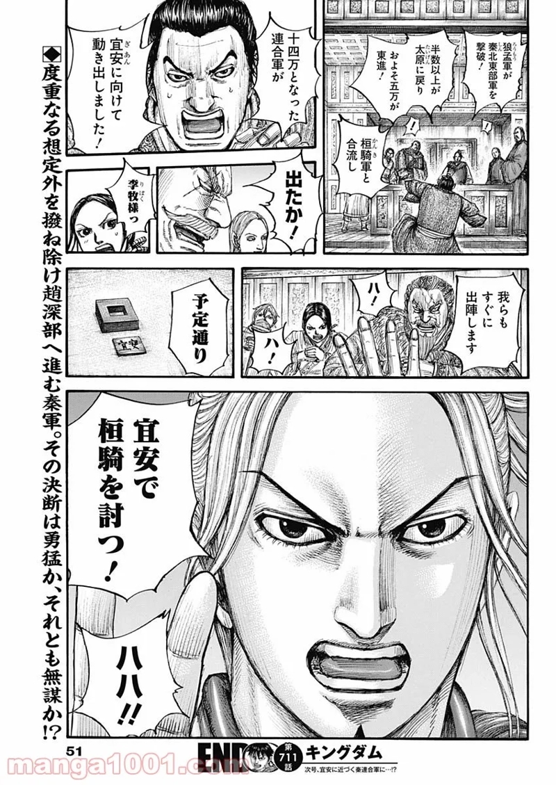 キングダム 第711話 - Page 19