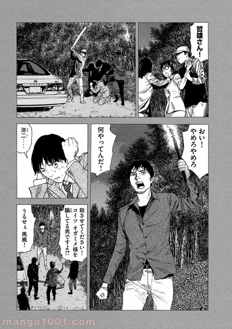 マイホームヒーロー 第90話 - Page 2