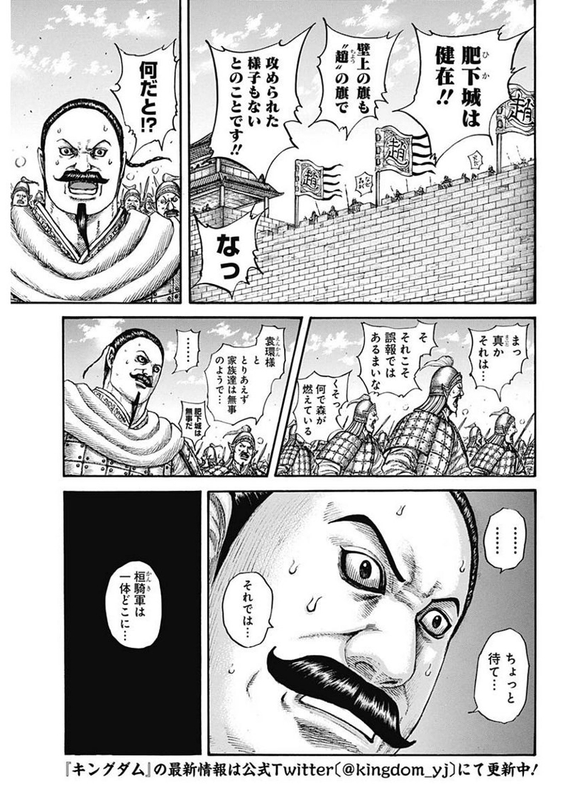 キングダム 第741話 - Page 3