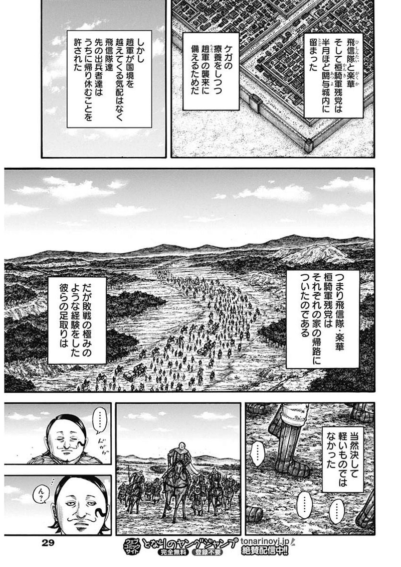 キングダム 第755話 - Page 8