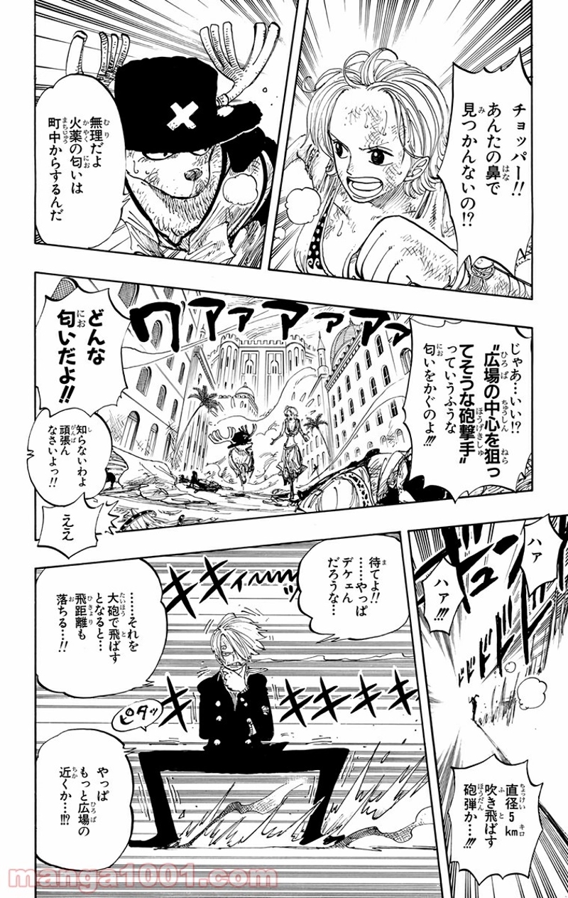 ワンピース 第202話 - Page 10