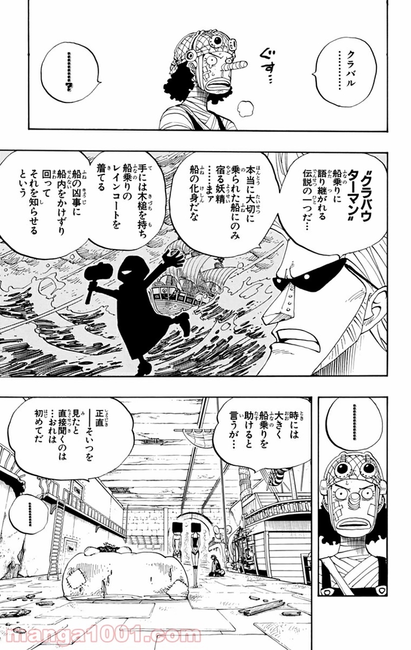 ワンピース 第351話 - Page 17