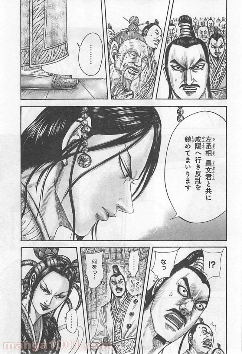 キングダム 第420話 - Page 7