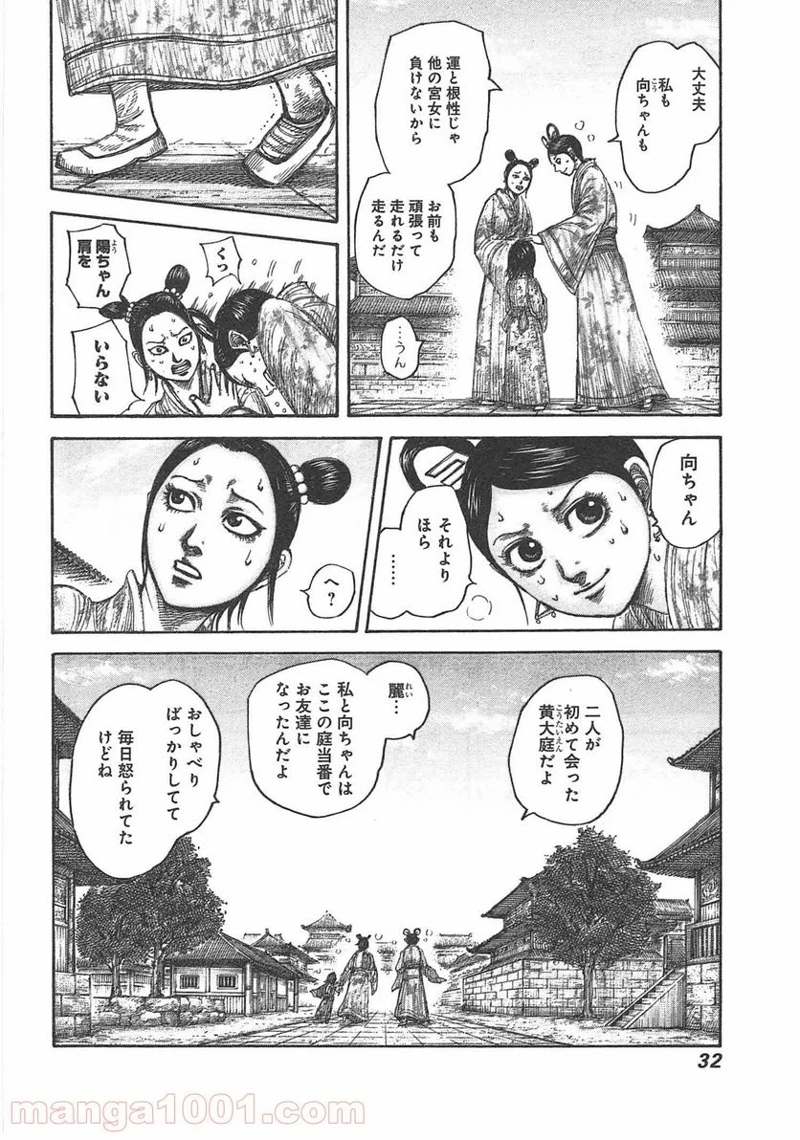 キングダム 第428話 - Page 8
