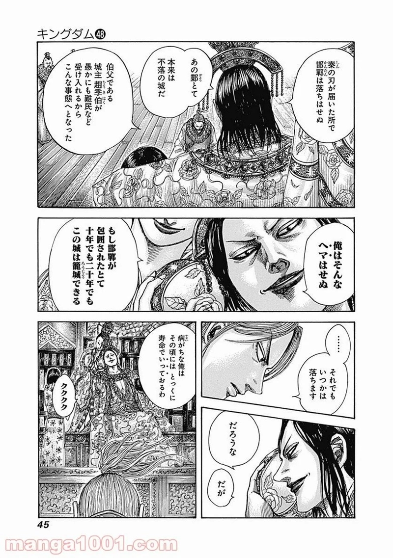 キングダム 第517話 - Page 3
