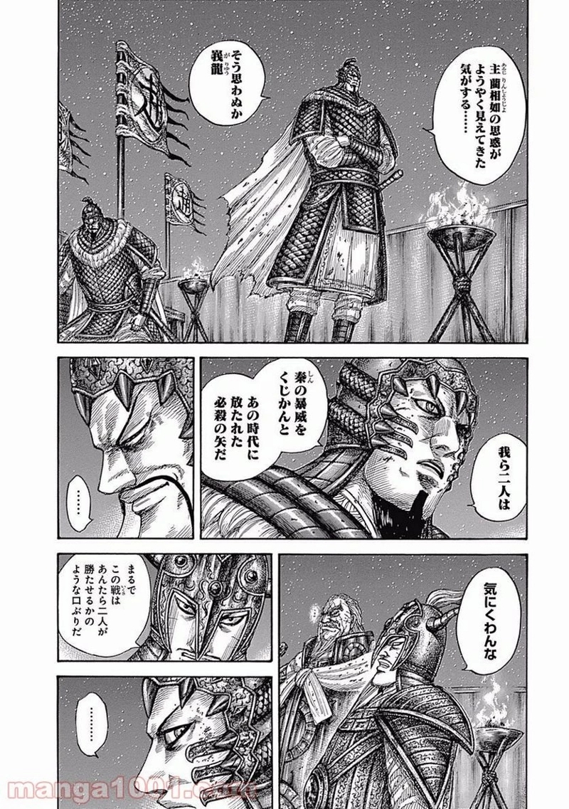 キングダム 第550話 - Page 14