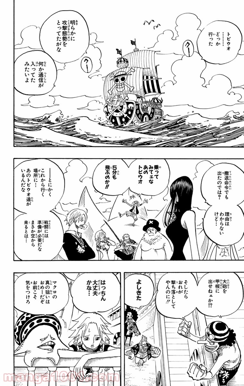 ワンピース 第492話 - Page 5