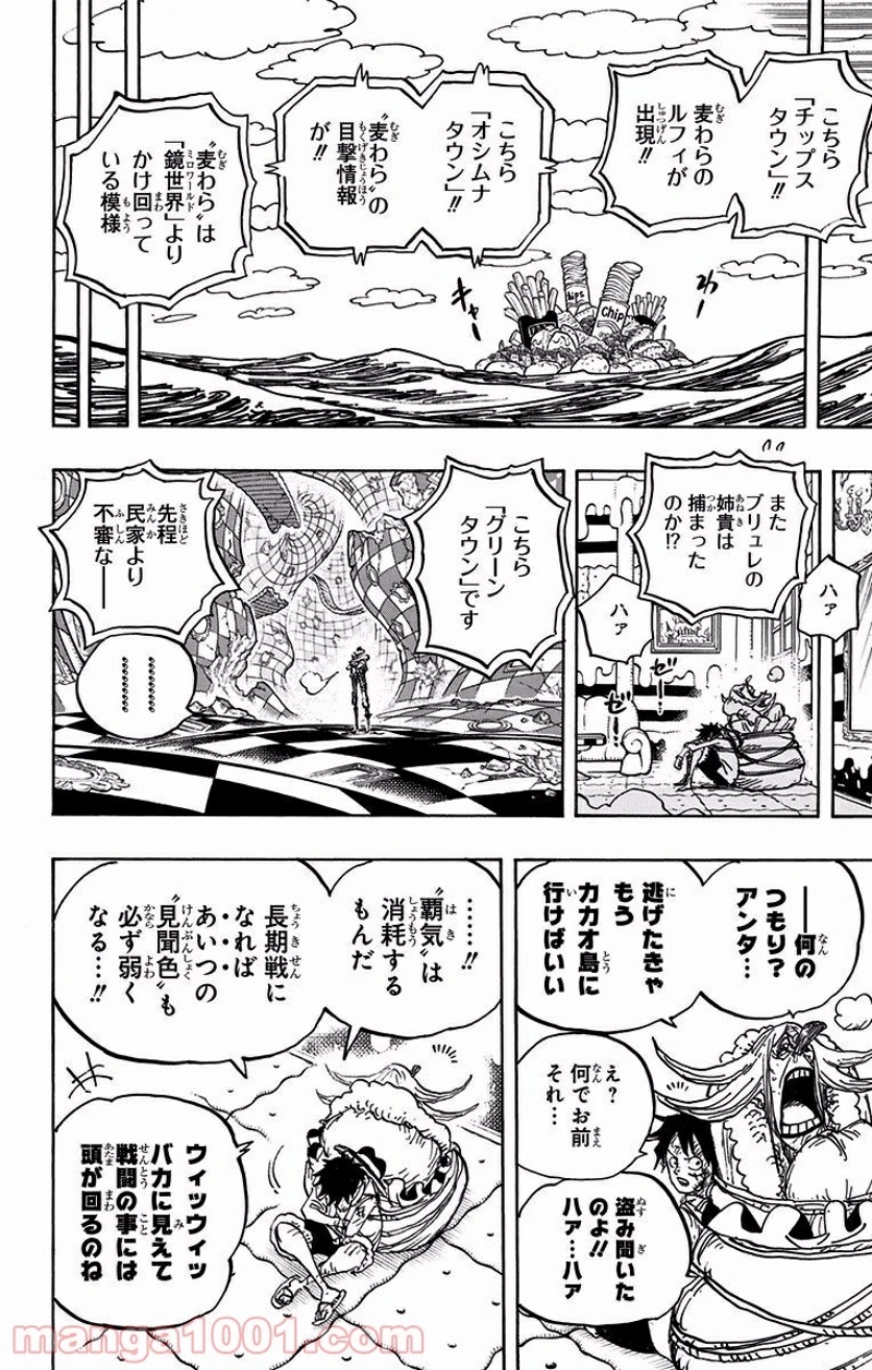 ワンピース 第886話 - Page 18