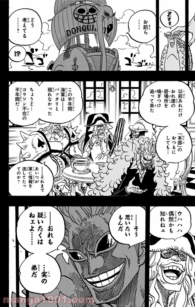 ワンピース 第765話 - Page 4