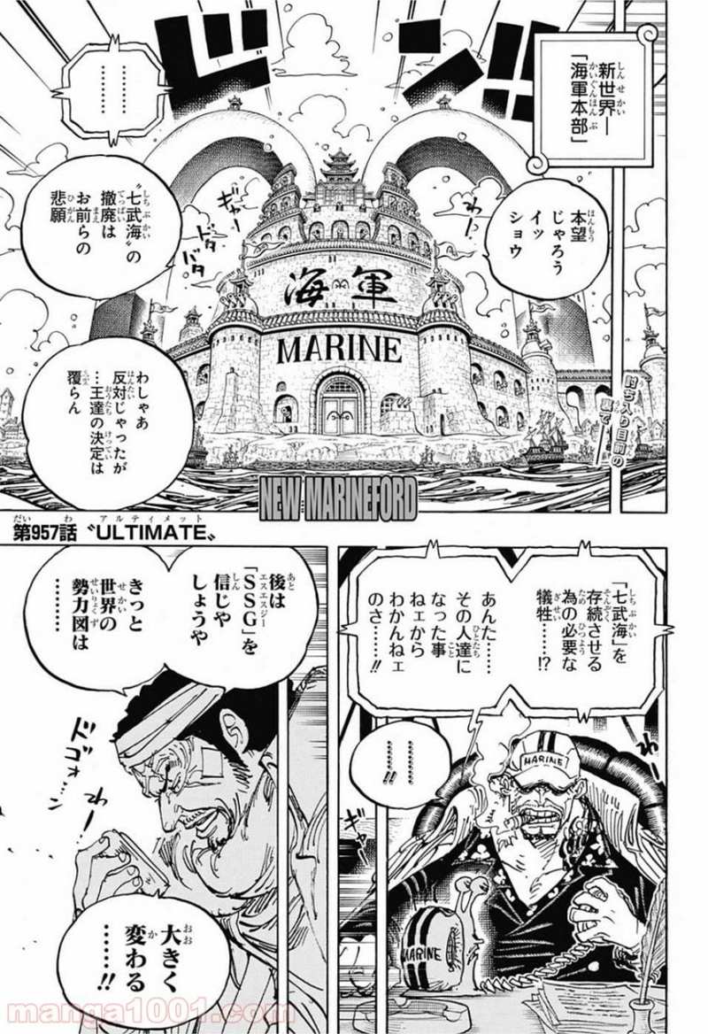 ワンピース 第957話 - Page 4