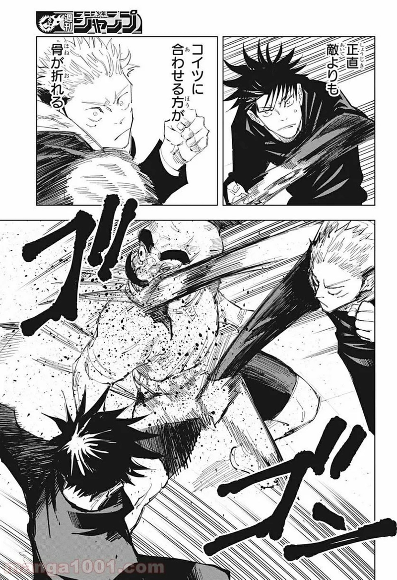 呪術廻戦 第95話 - Page 9
