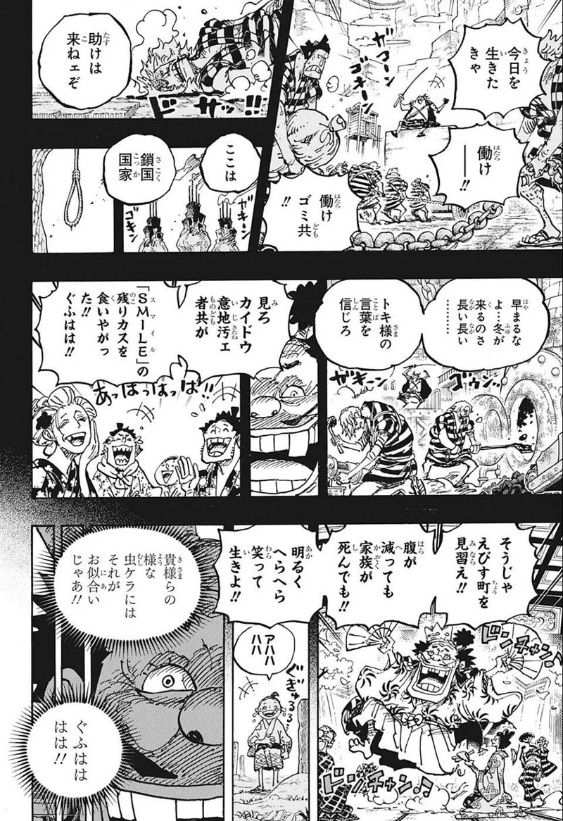 ワンピース 第1048話 - Page 14