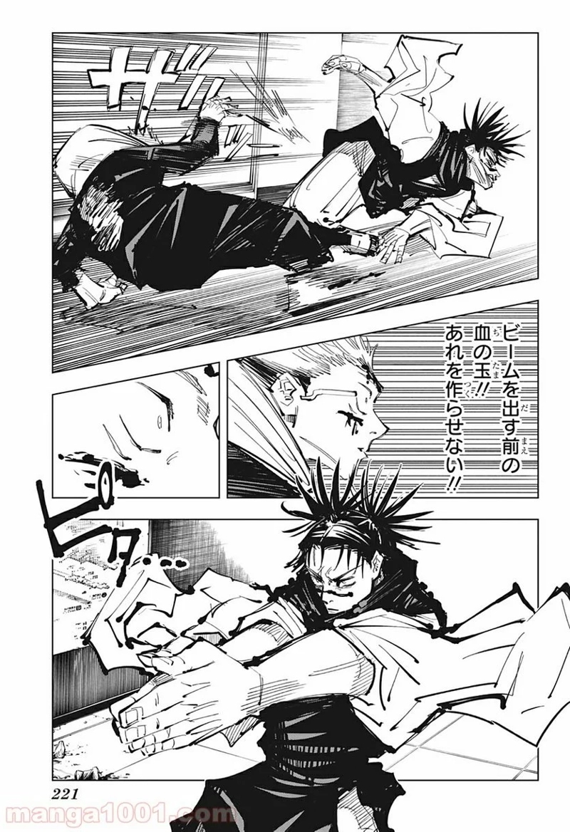 呪術廻戦 第103話 - Page 13