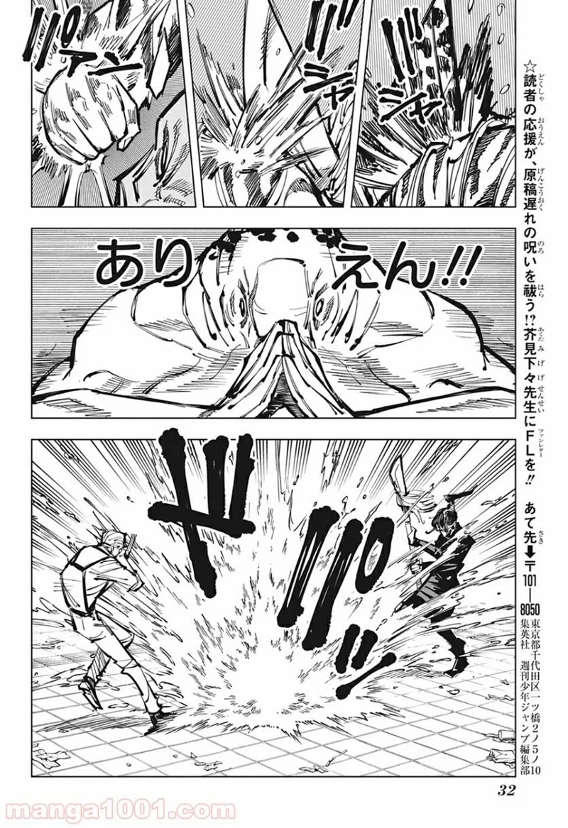 呪術廻戦 第107話 - Page 14