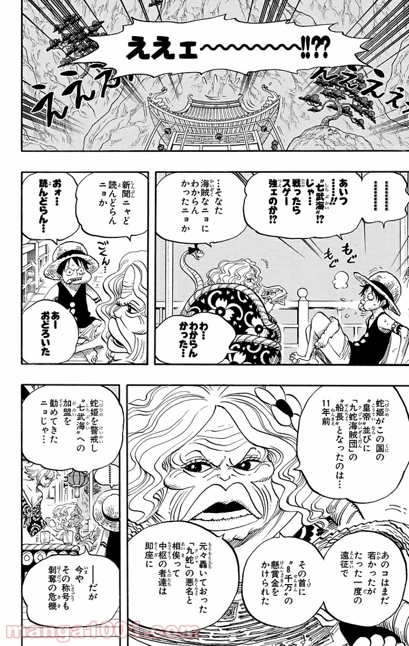 ワンピース 第522話 - Page 6