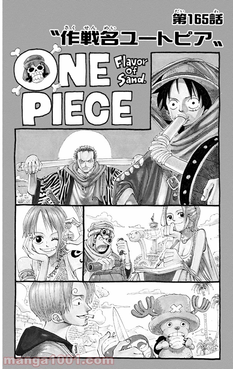 ワンピース 第165話 - Page 1