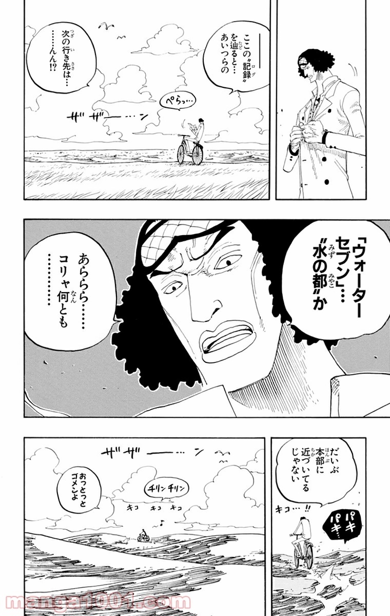 ワンピース 第321話 - Page 16
