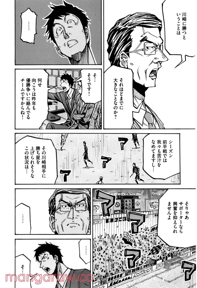 ジャイアントキリング 第230話 - Page 6