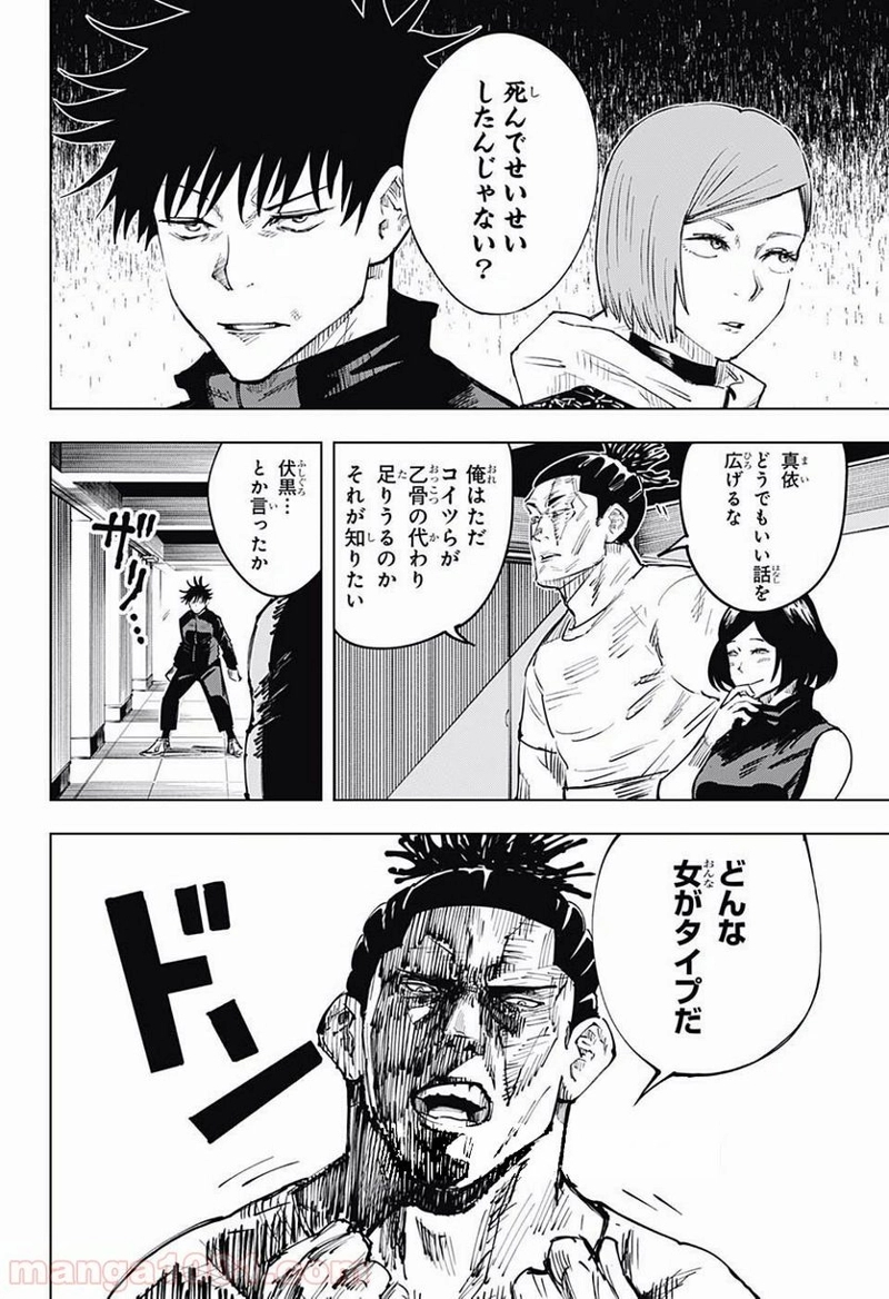 呪術廻戦 第16話 - Page 20