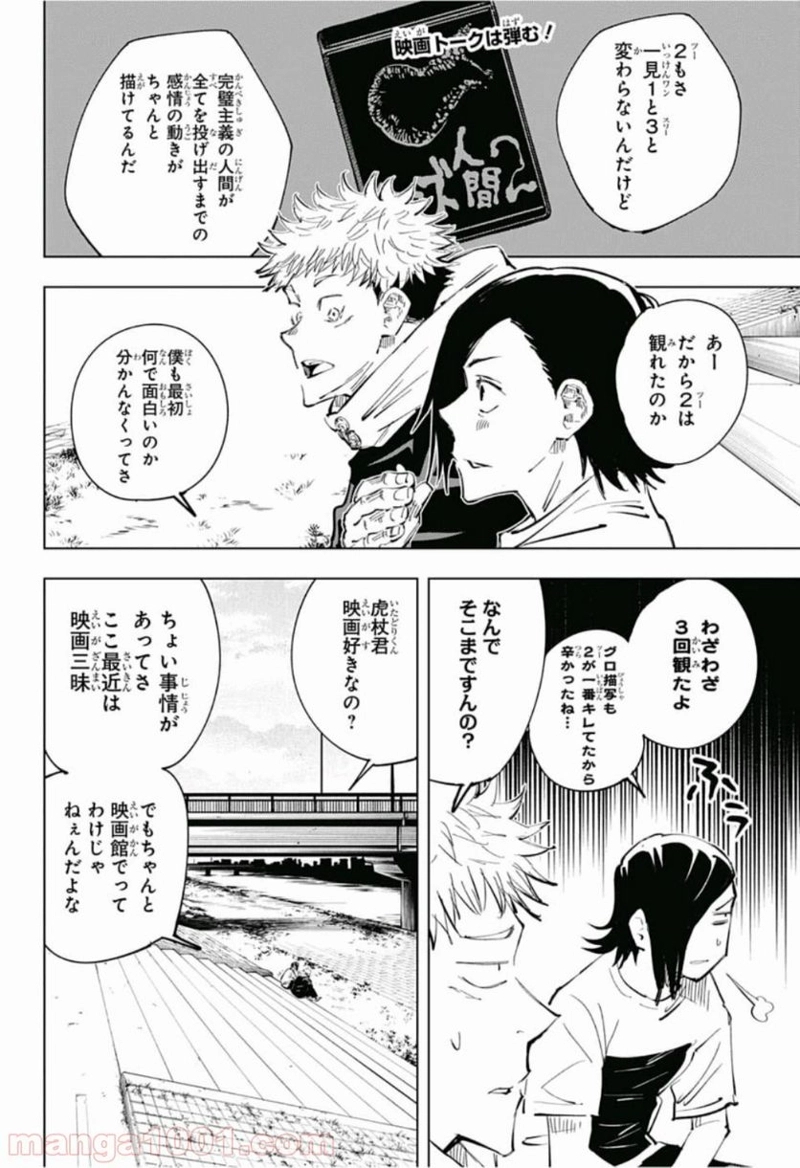 呪術廻戦 第24話 - Page 2