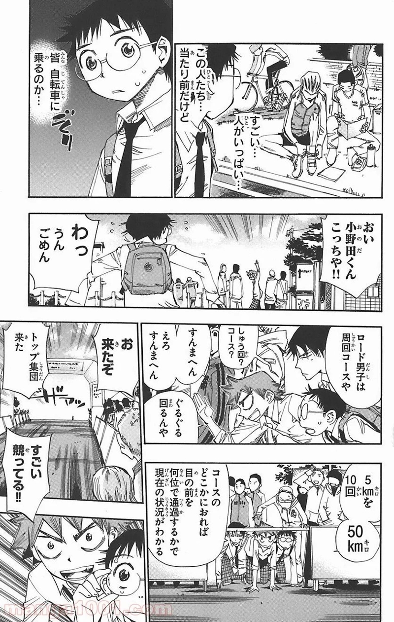 弱虫ペダル 第38話 - Page 14