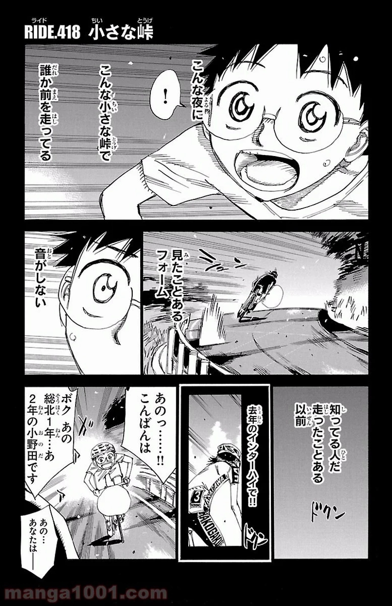 弱虫ペダル 第417話 - Page 22