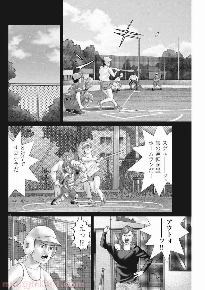 土竜の唄 第708話 - Page 10