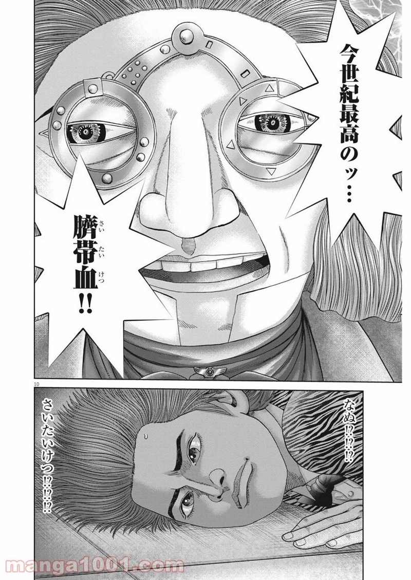 土竜の唄 第731話 - Page 10