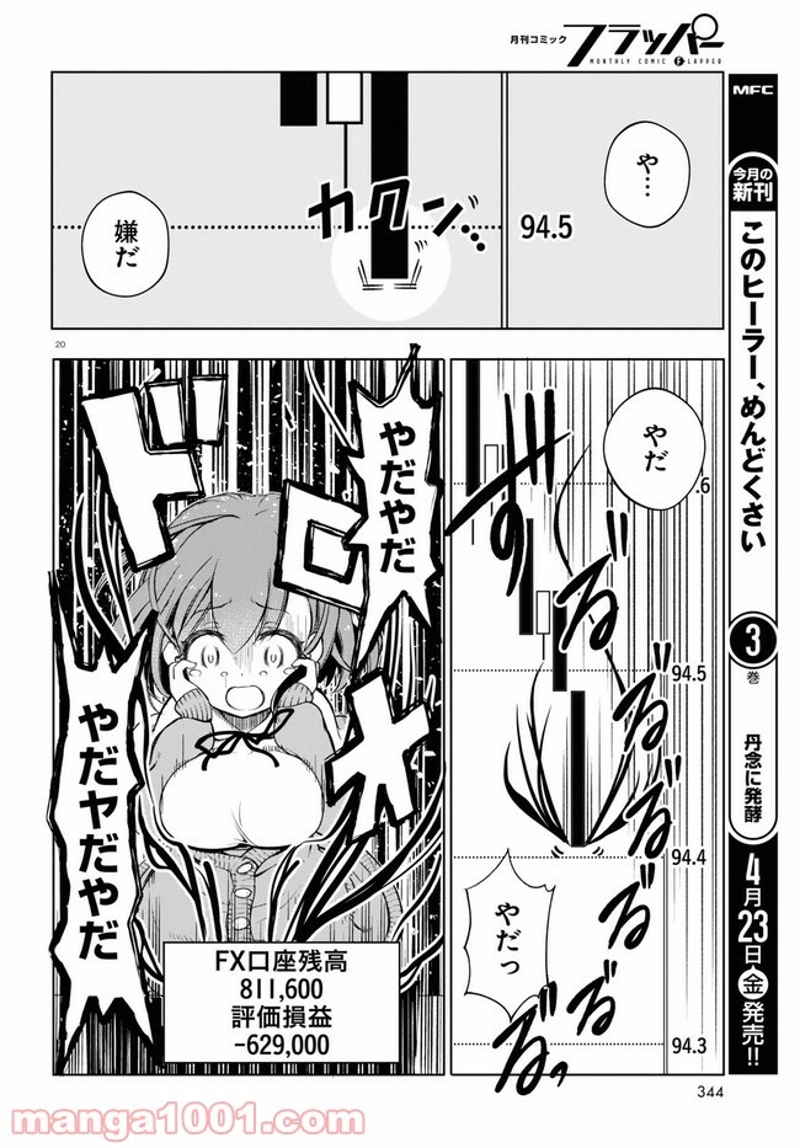 FX戦士くるみちゃん 第3.2話 - Page 7