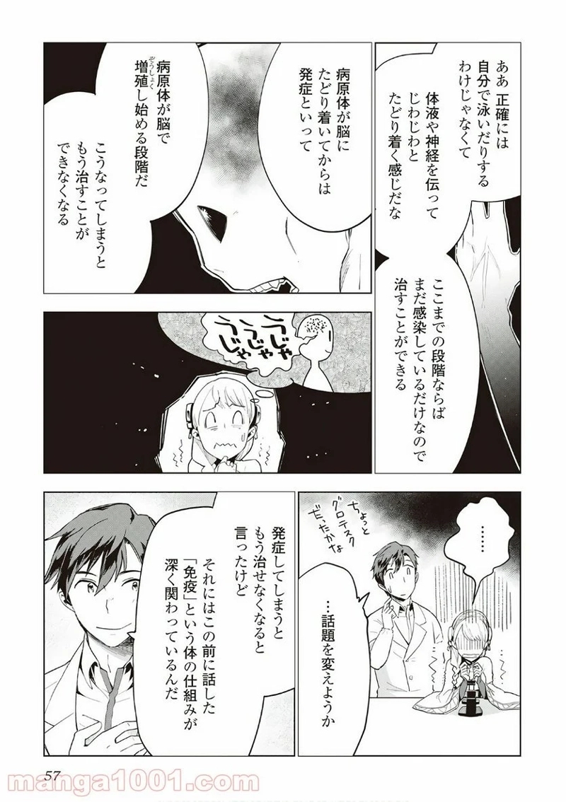 獣医さんのお仕事 IN異世界 第11話 - Page 5
