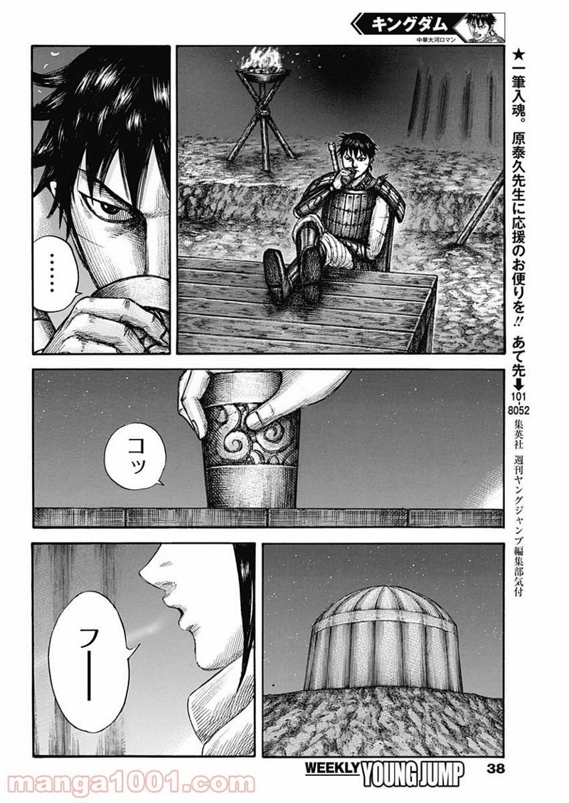 キングダム 第667話 - Page 8