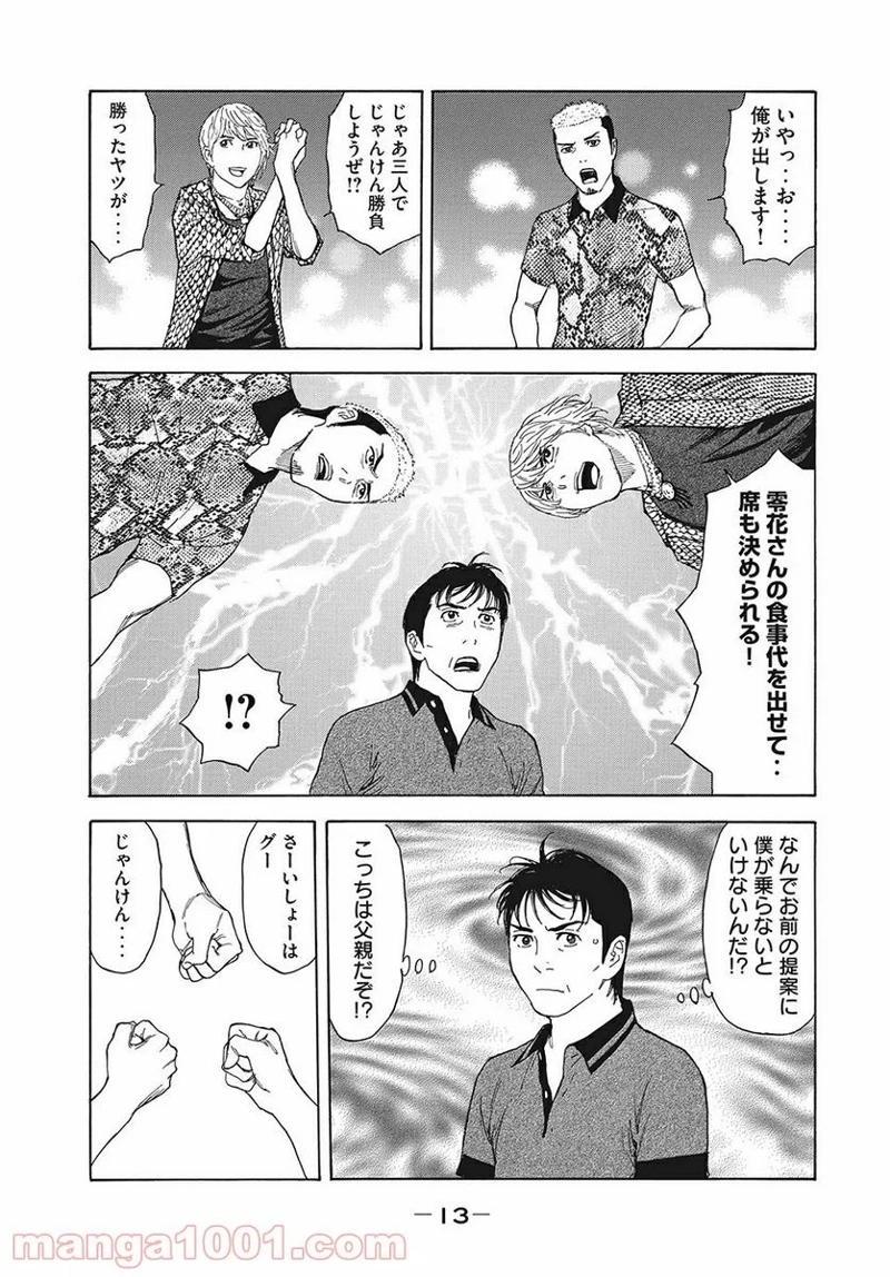 マイホームヒーロー 第52話 - Page 13