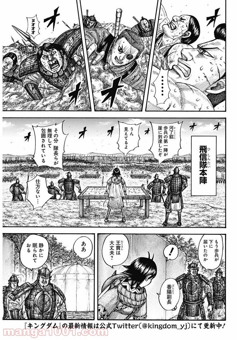 キングダム 第681話 - Page 3