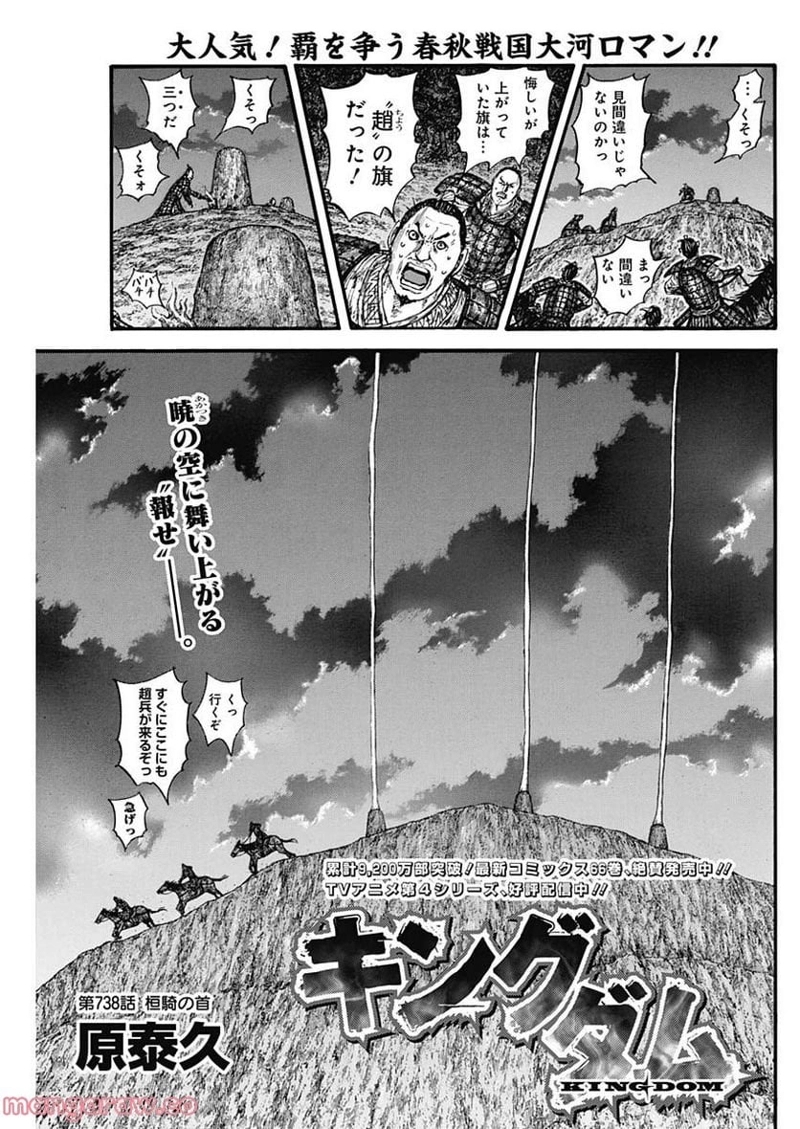 キングダム 第738話 - Page 1