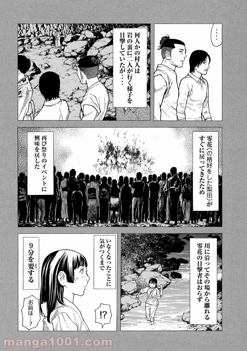 マイホームヒーロー 第120話 - Page 8