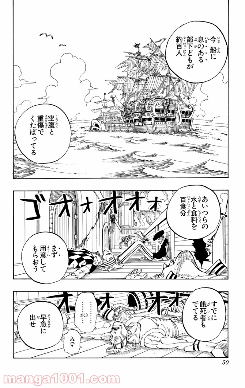 ワンピース 第47話 - Page 4