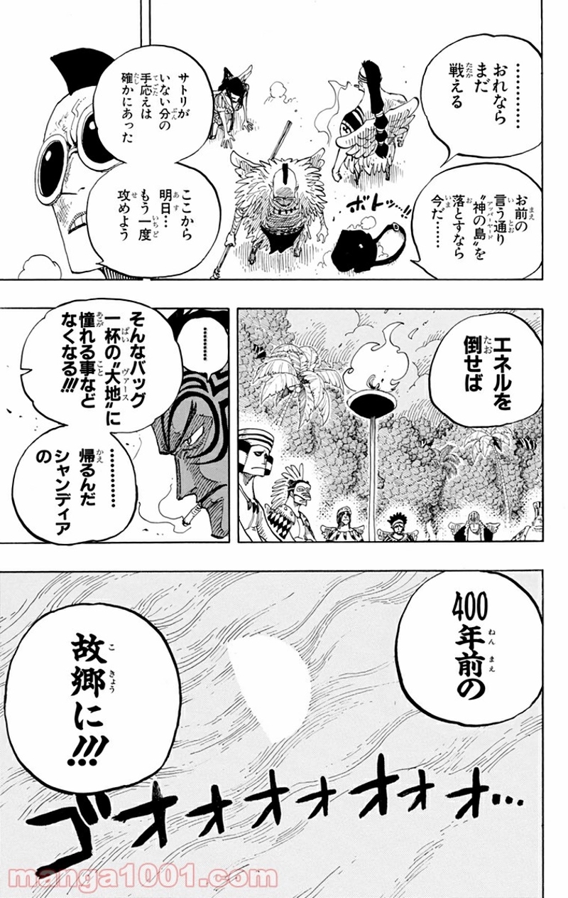 ワンピース 第253話 - Page 19