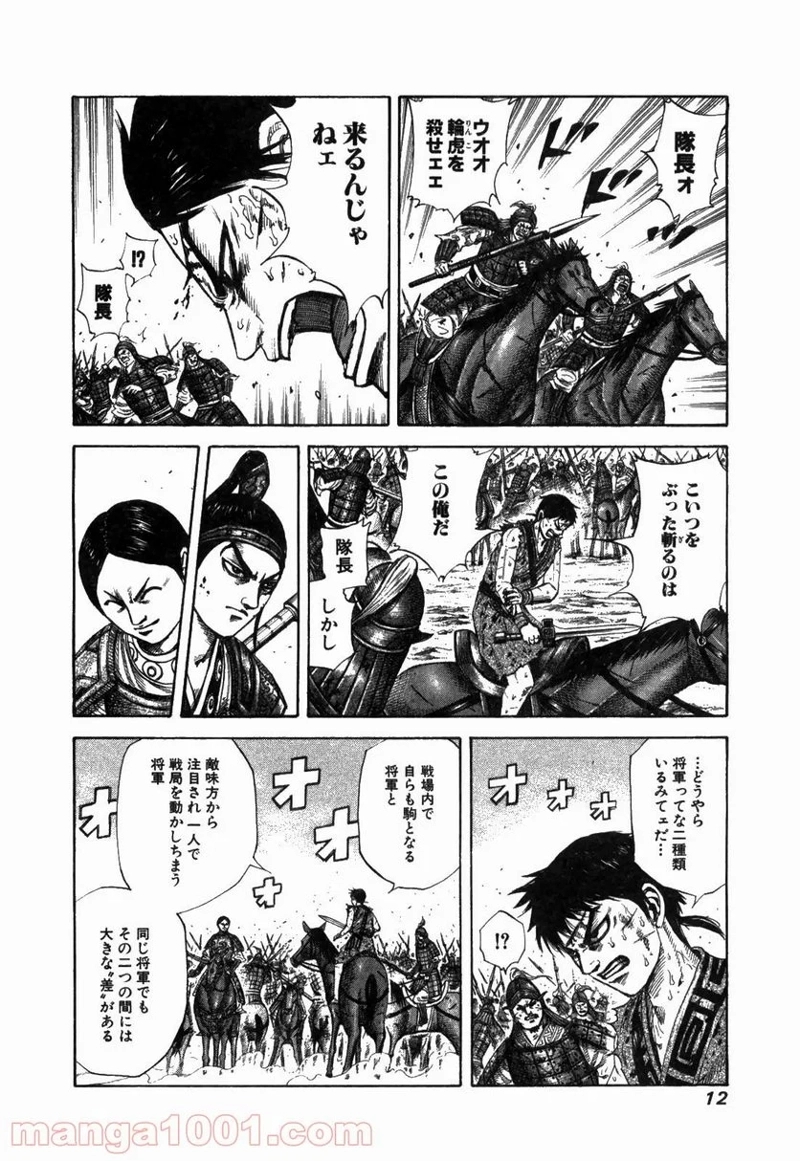 キングダム 第218話 - Page 11
