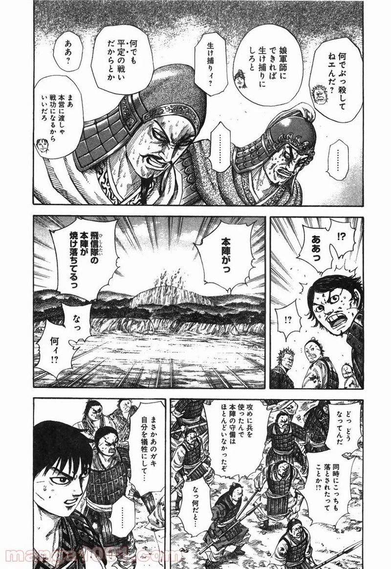 キングダム 第249話 - Page 3