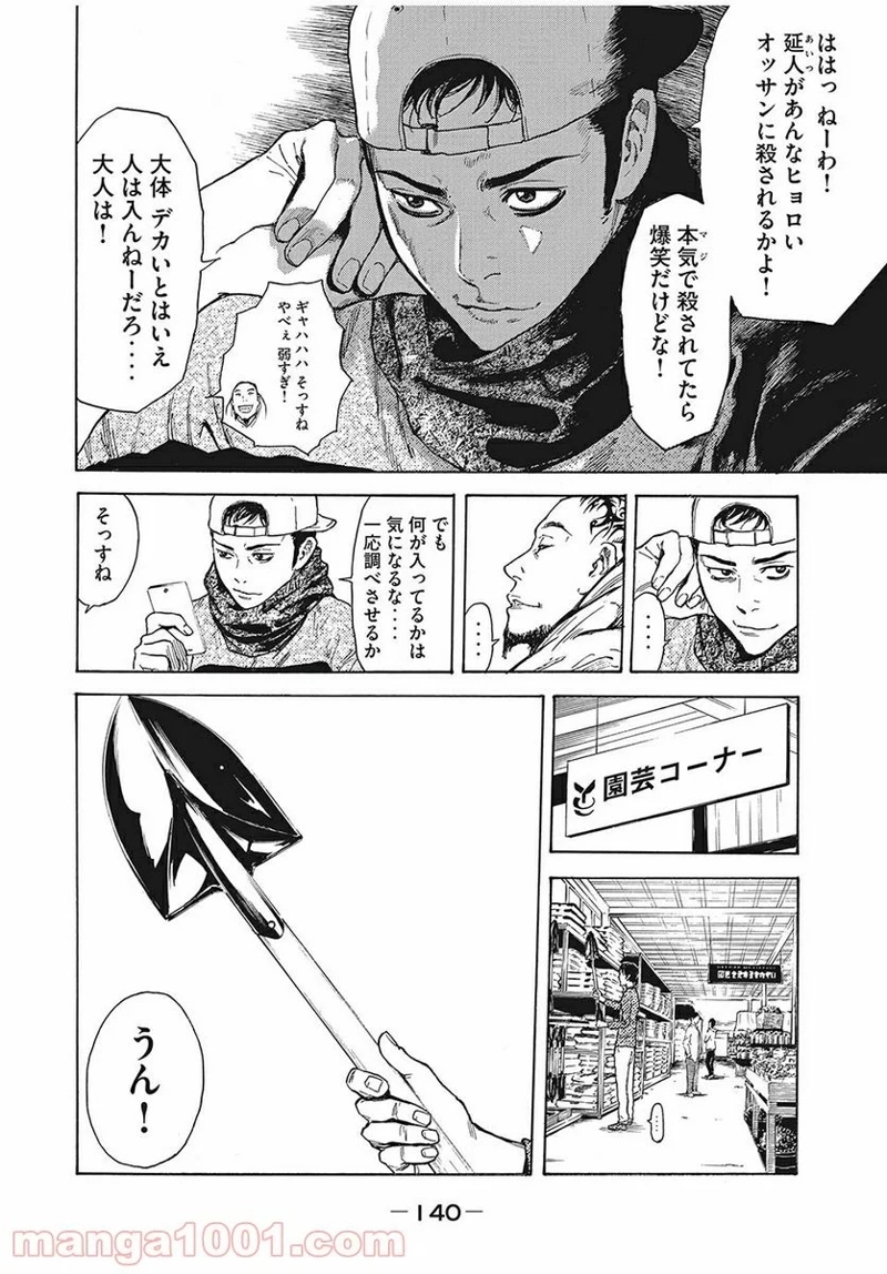 マイホームヒーロー 第5話 - Page 14