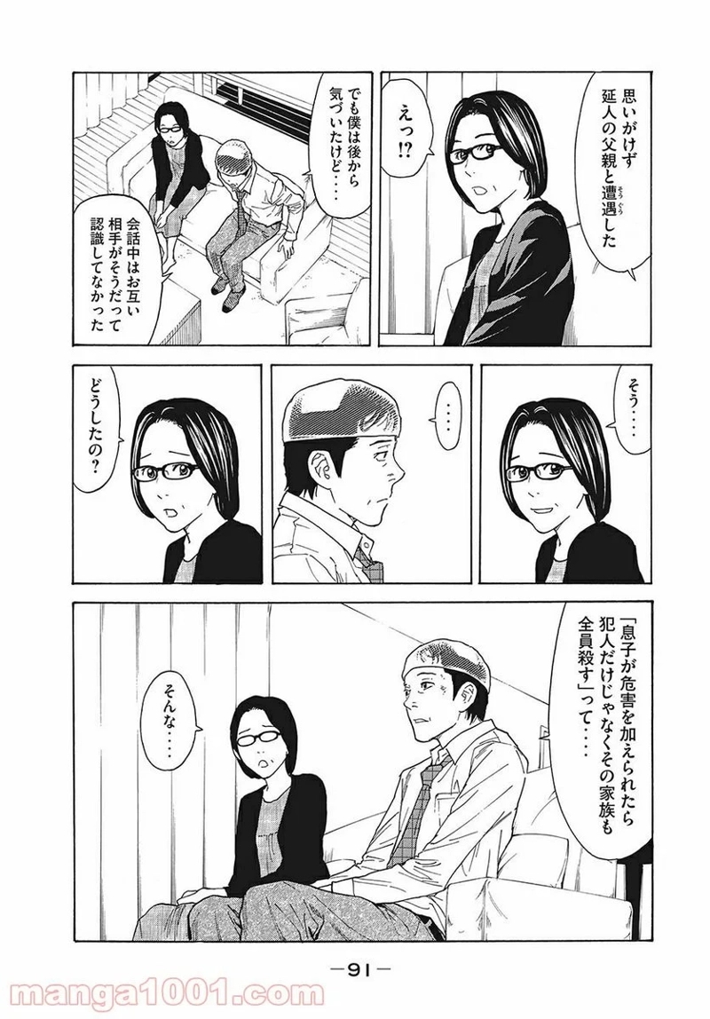 マイホームヒーロー 第21話 - Page 5