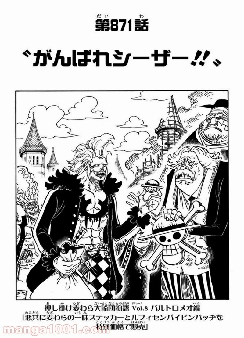 ワンピース 第871話 - Page 1