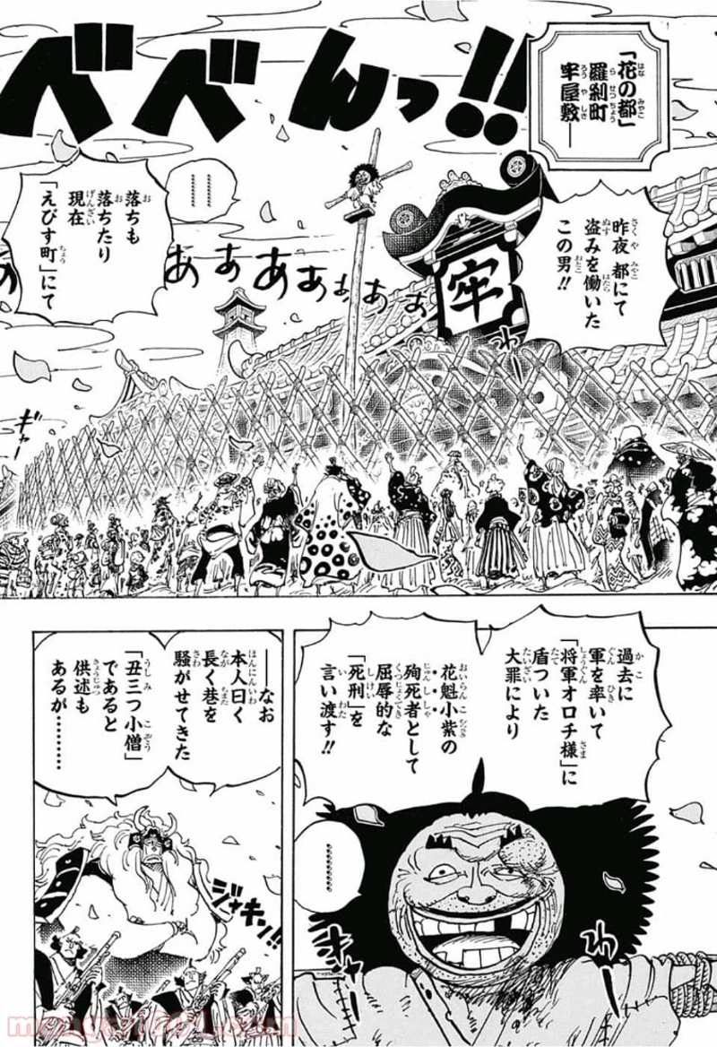 ワンピース 第942話 - Page 4